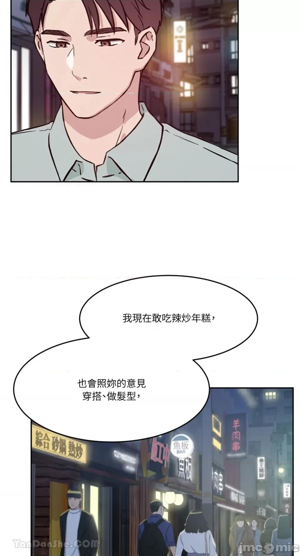 帅哥研究员的秘密契约关係 社内驯爱 64 第37页
