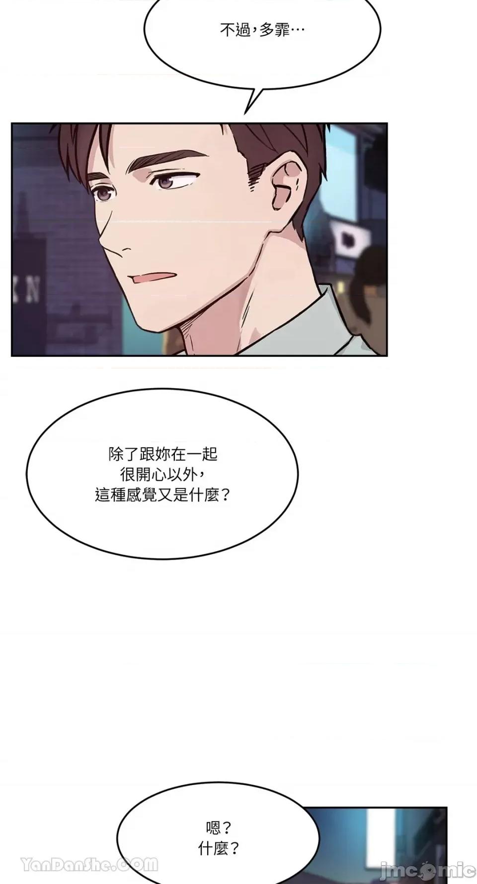 帅哥研究员的秘密契约关係 社内驯爱 64 第42页