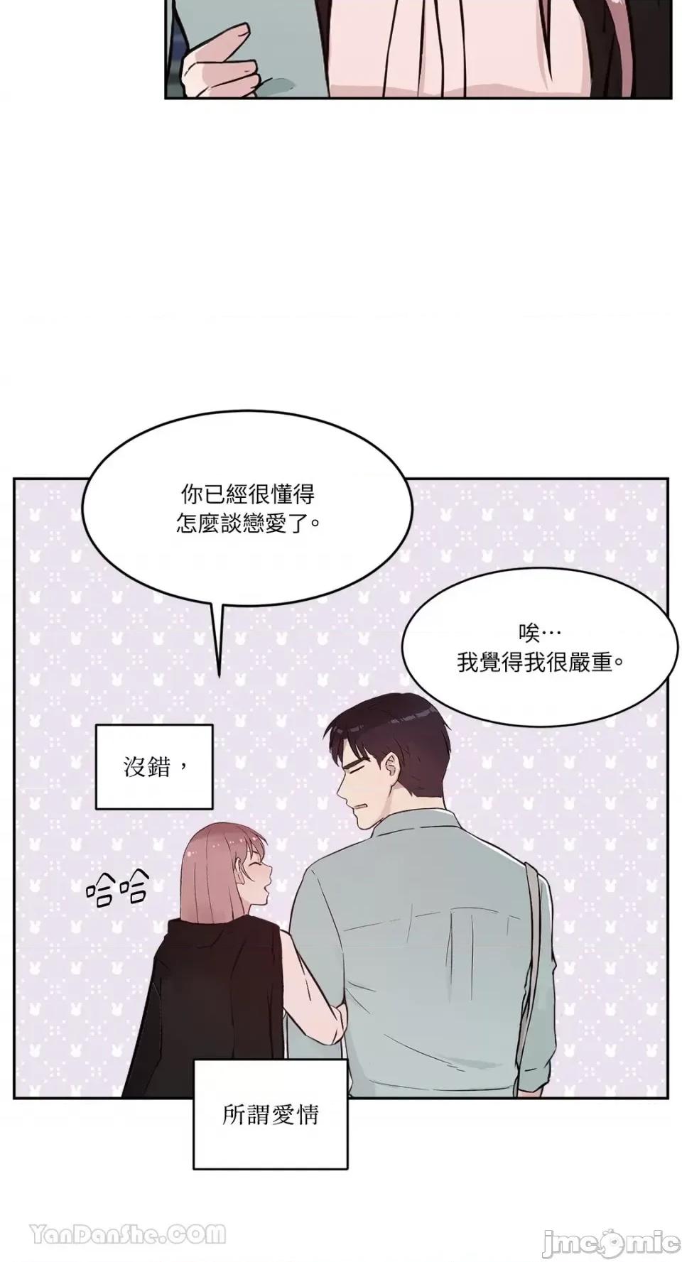 帅哥研究员的秘密契约关係 社内驯爱 64 第46页