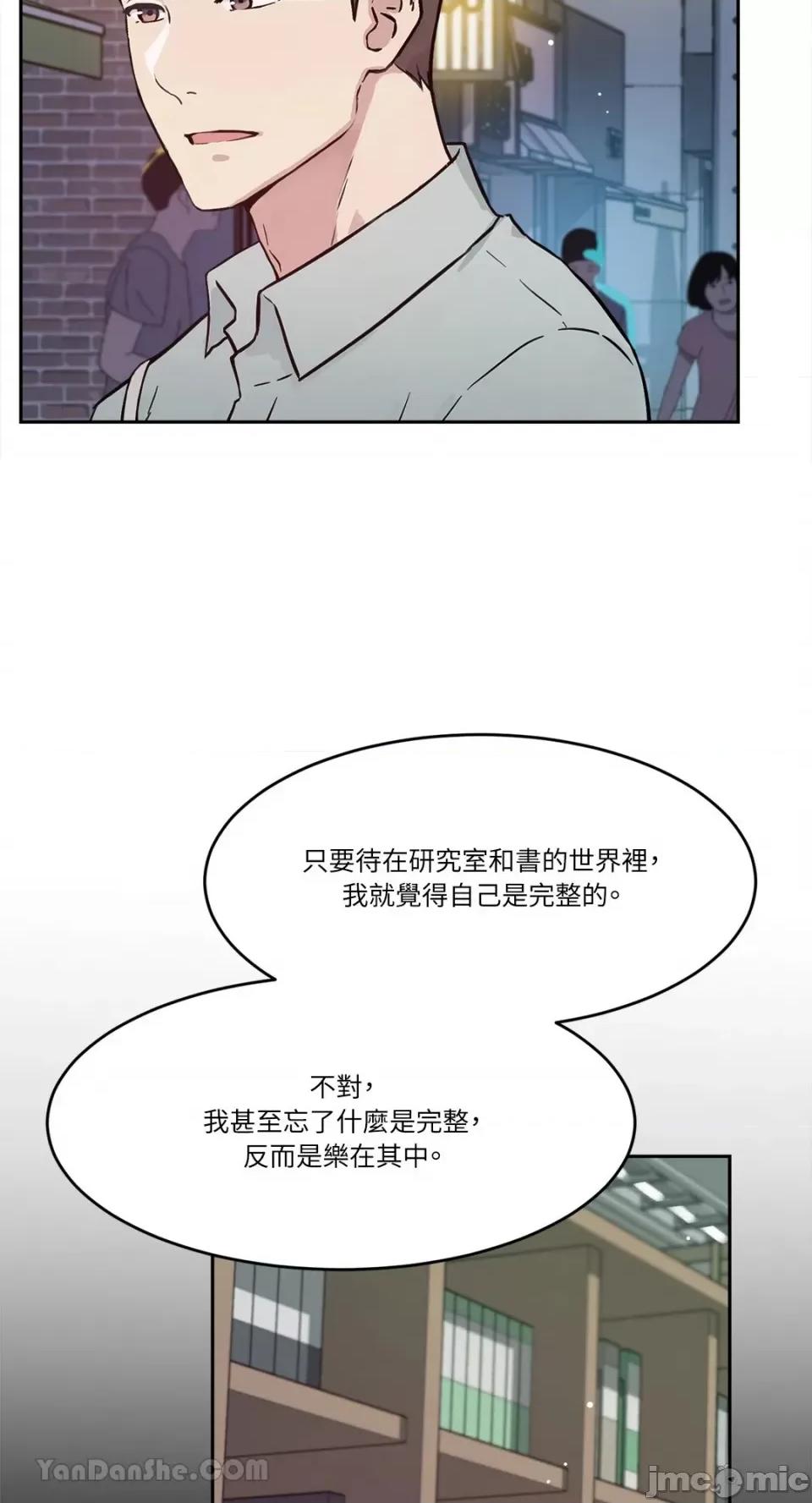 帅哥研究员的秘密契约关係 社内驯爱 64 第49页