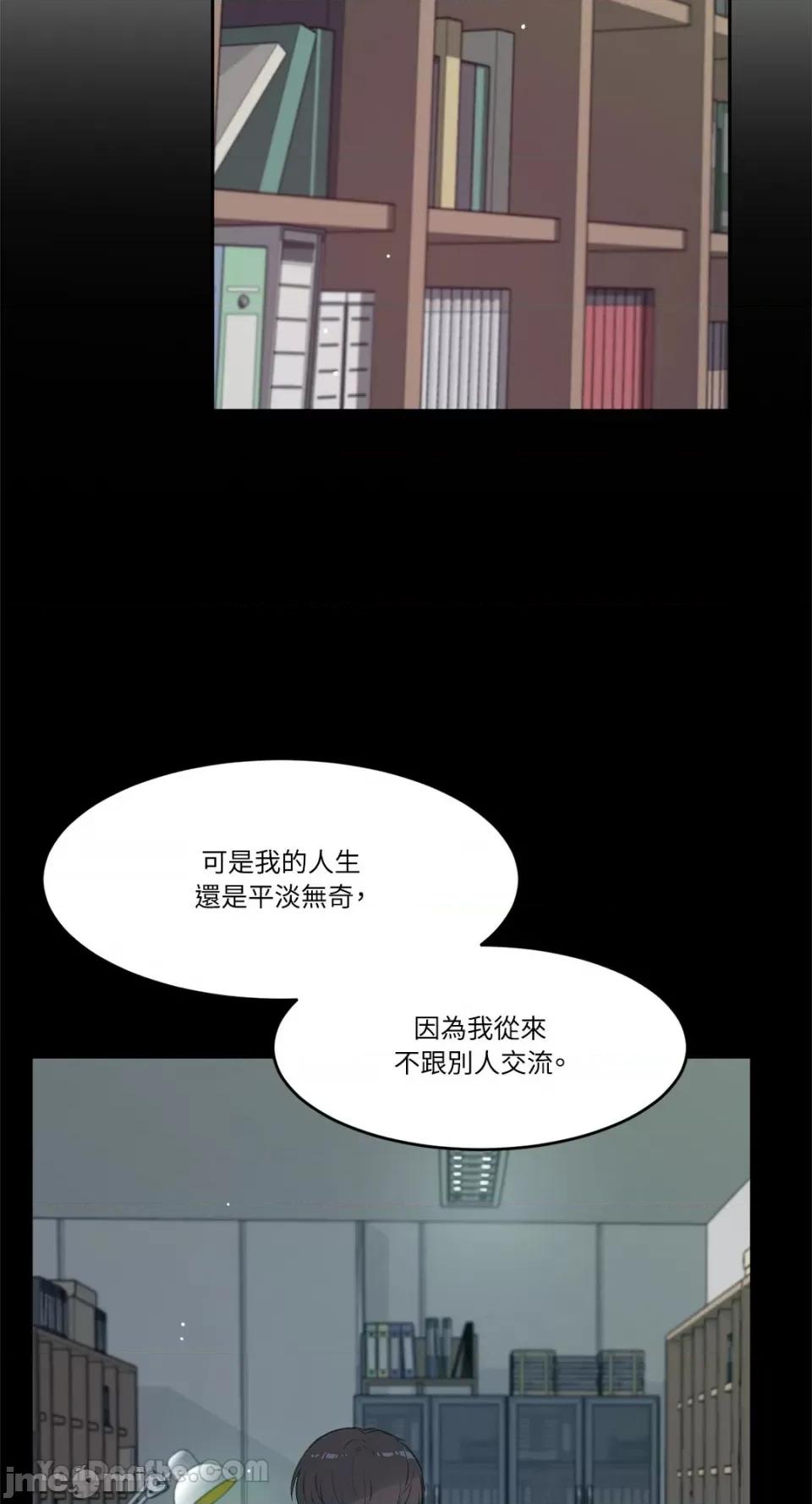 帅哥研究员的秘密契约关係 社内驯爱 64 第50页
