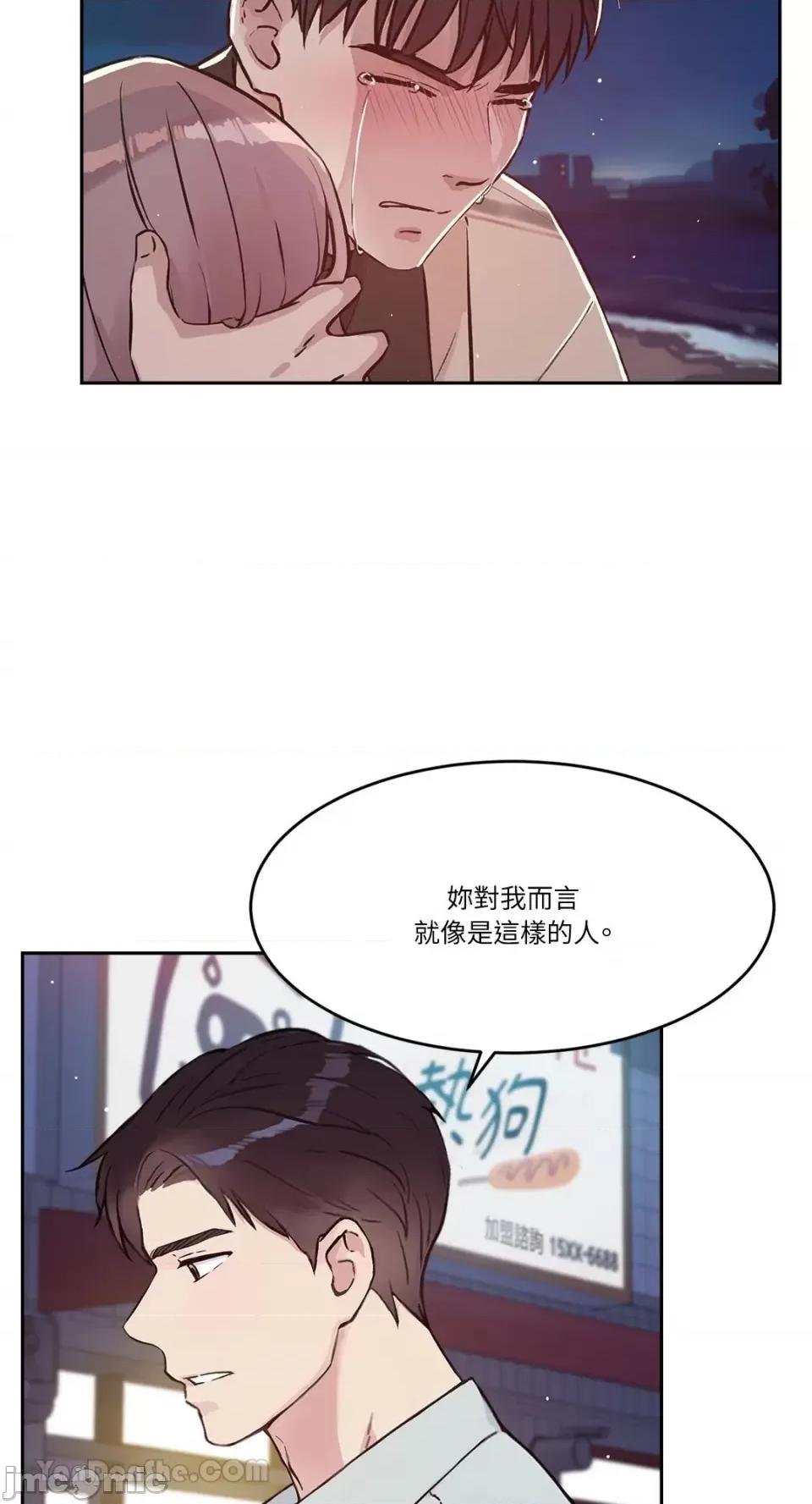 帅哥研究员的秘密契约关係 社内驯爱 64 第59页