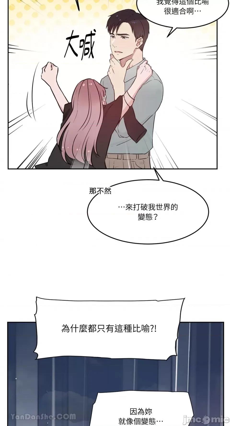 帅哥研究员的秘密契约关係 社内驯爱 64 第63页