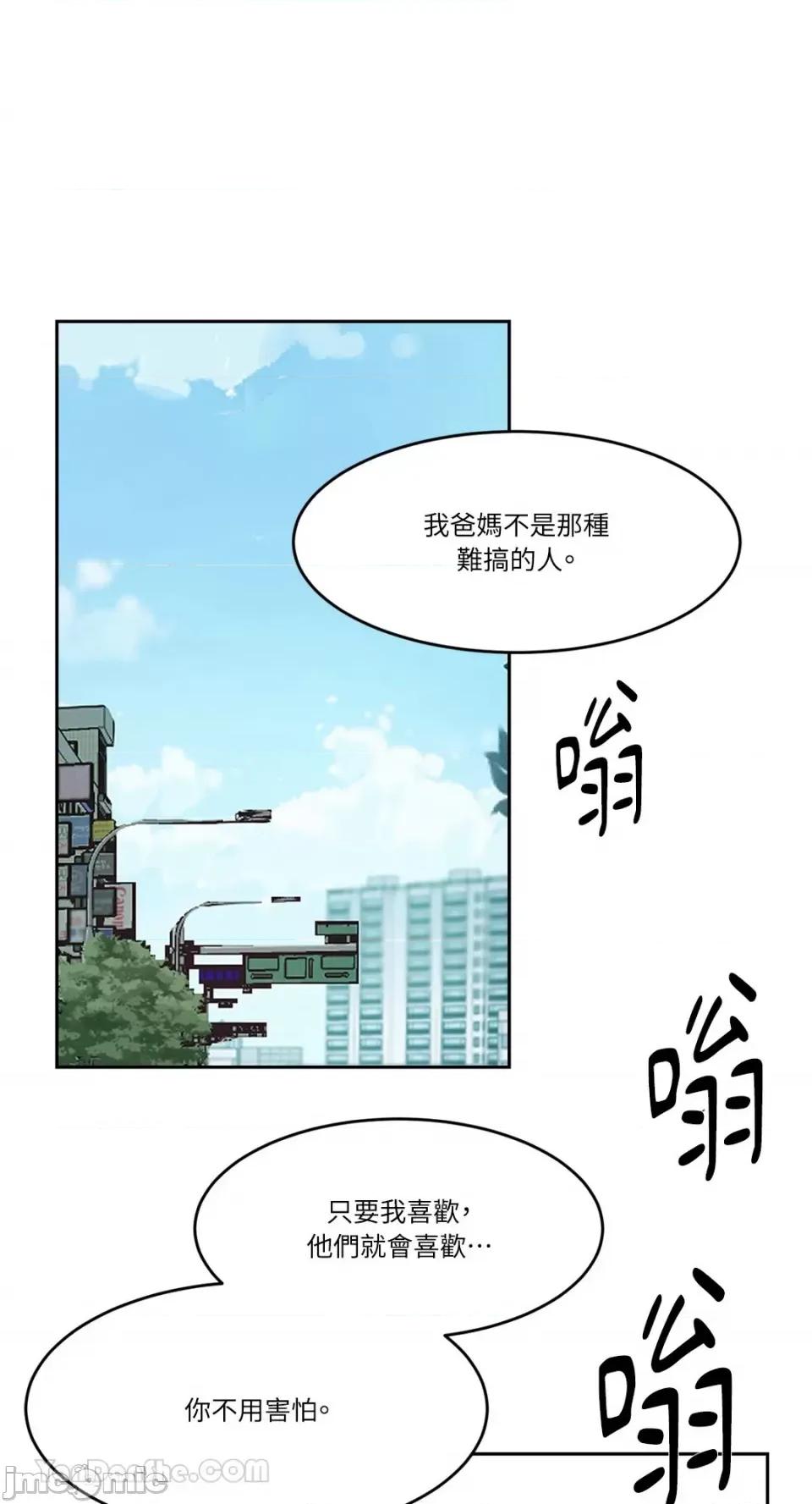 帅哥研究员的秘密契约关係 社内驯爱 65 第2页