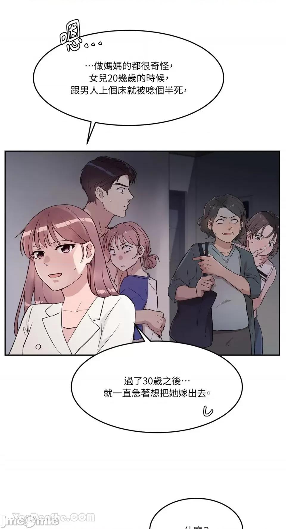 帅哥研究员的秘密契约关係 社内驯爱 65 第5页