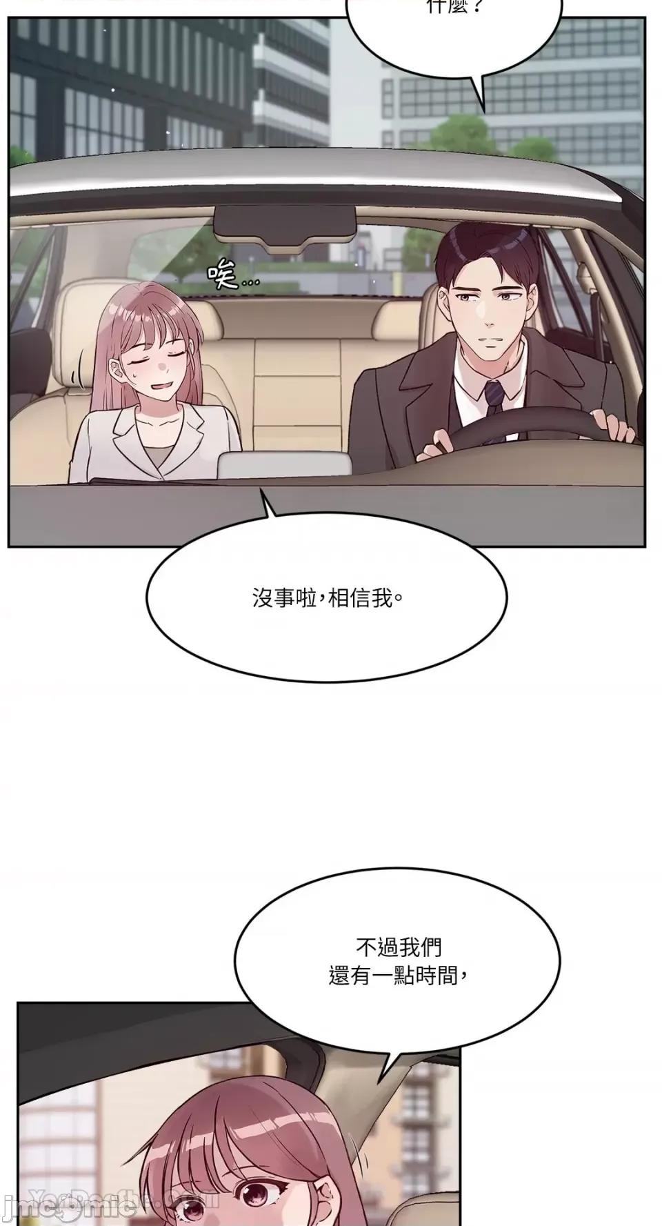 帅哥研究员的秘密契约关係 社内驯爱 65 第6页