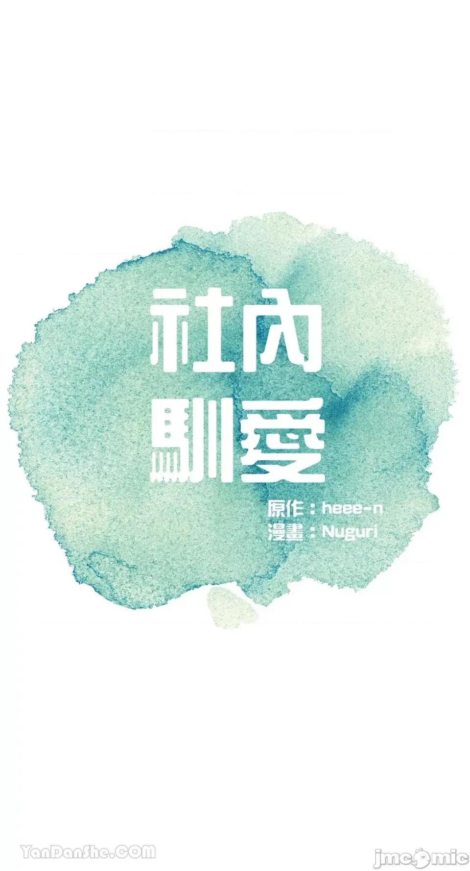 帅哥研究员的秘密契约关係 社内驯爱 65 第9页