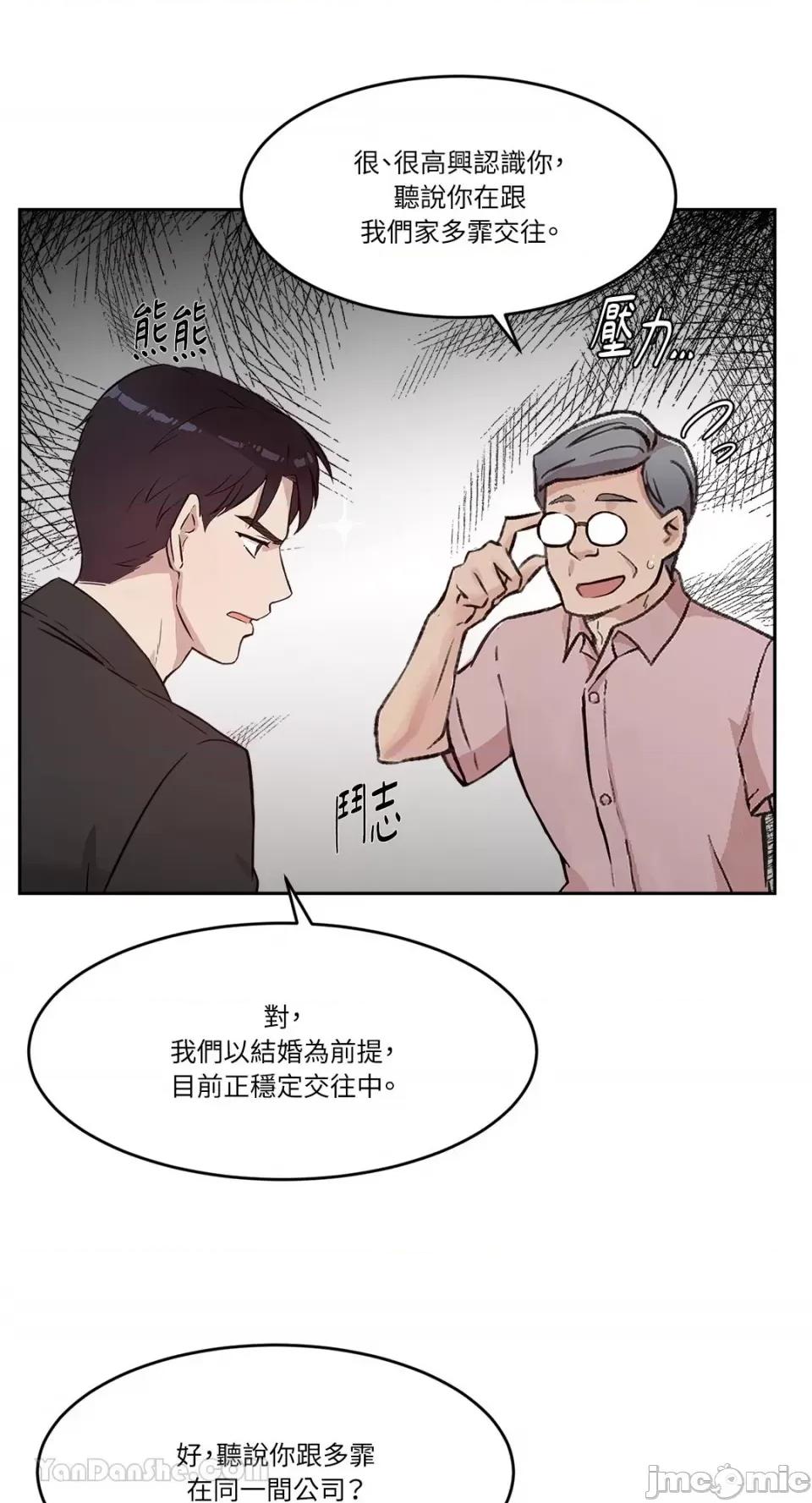 帅哥研究员的秘密契约关係 社内驯爱 65 第14页