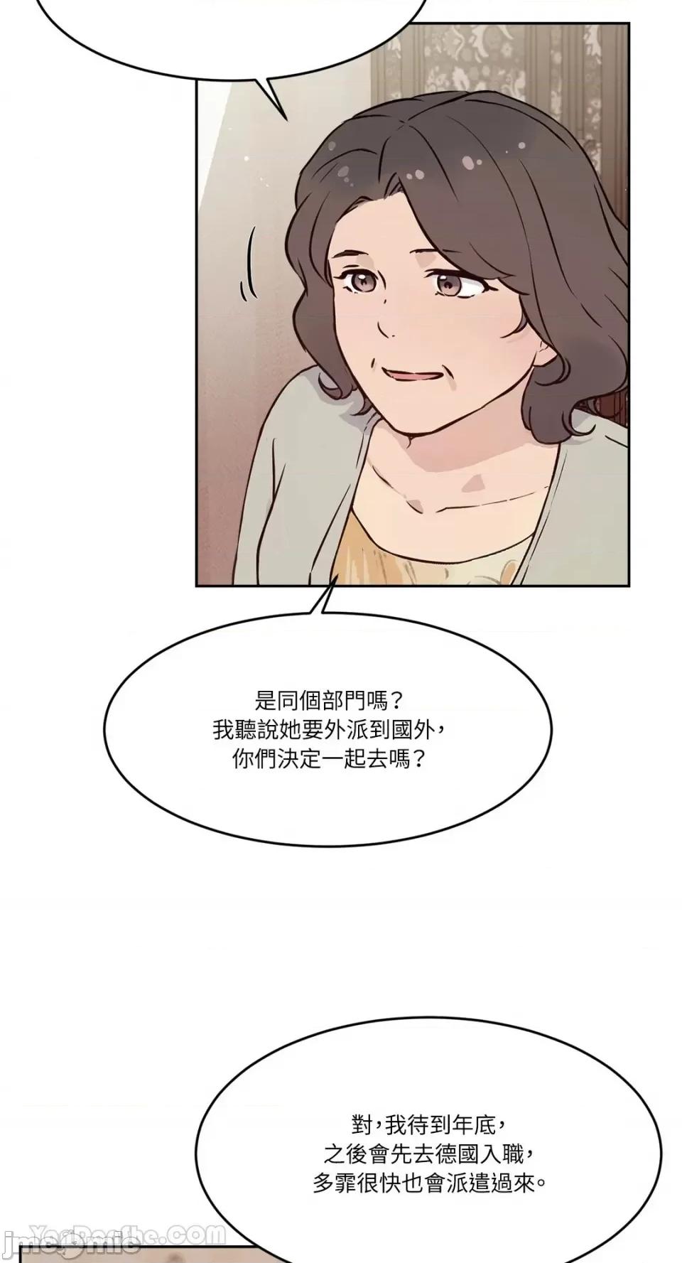 帅哥研究员的秘密契约关係 社内驯爱 65 第15页