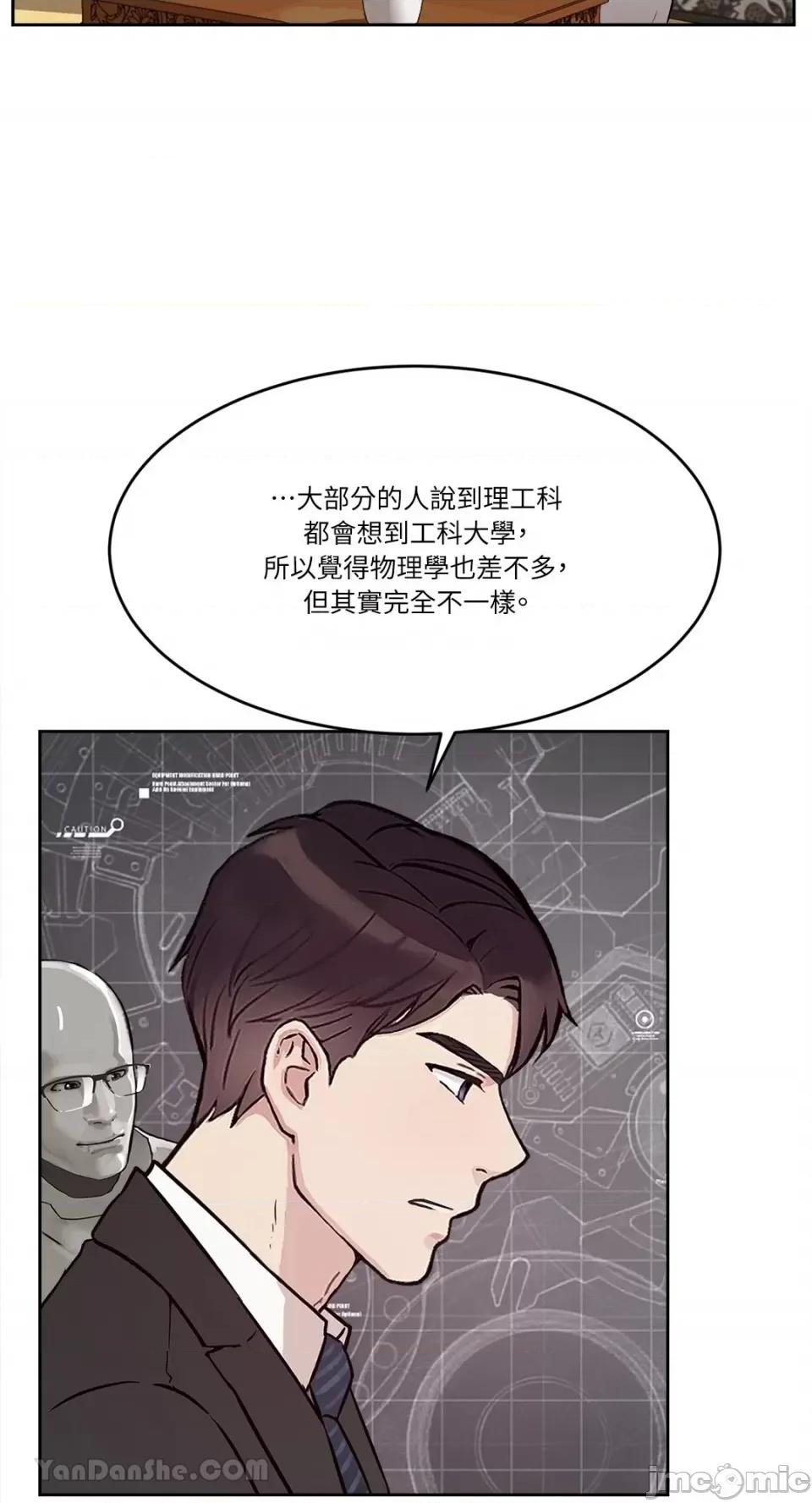 帅哥研究员的秘密契约关係 社内驯爱 65 第20页