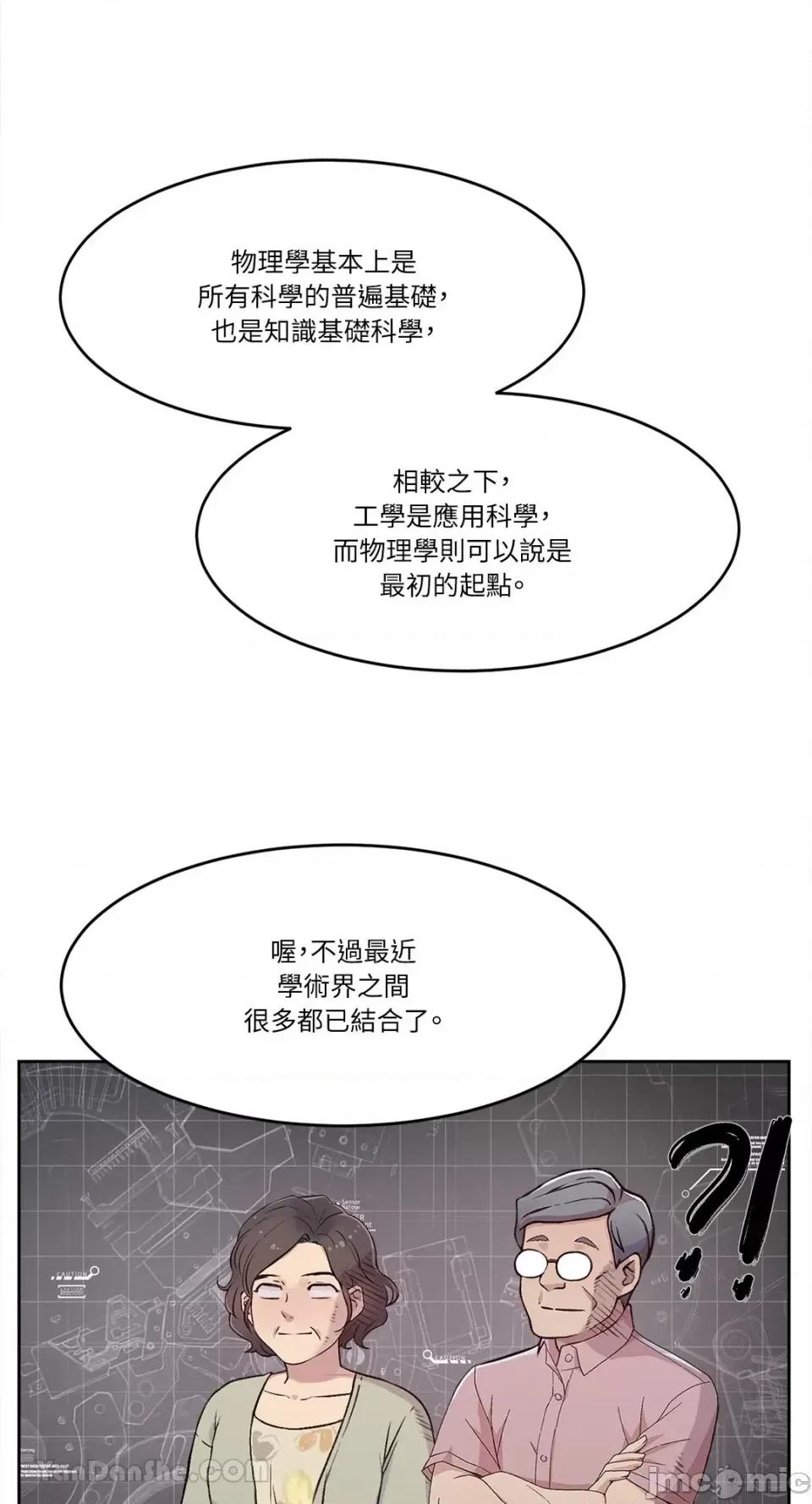 帅哥研究员的秘密契约关係 社内驯爱 65 第21页