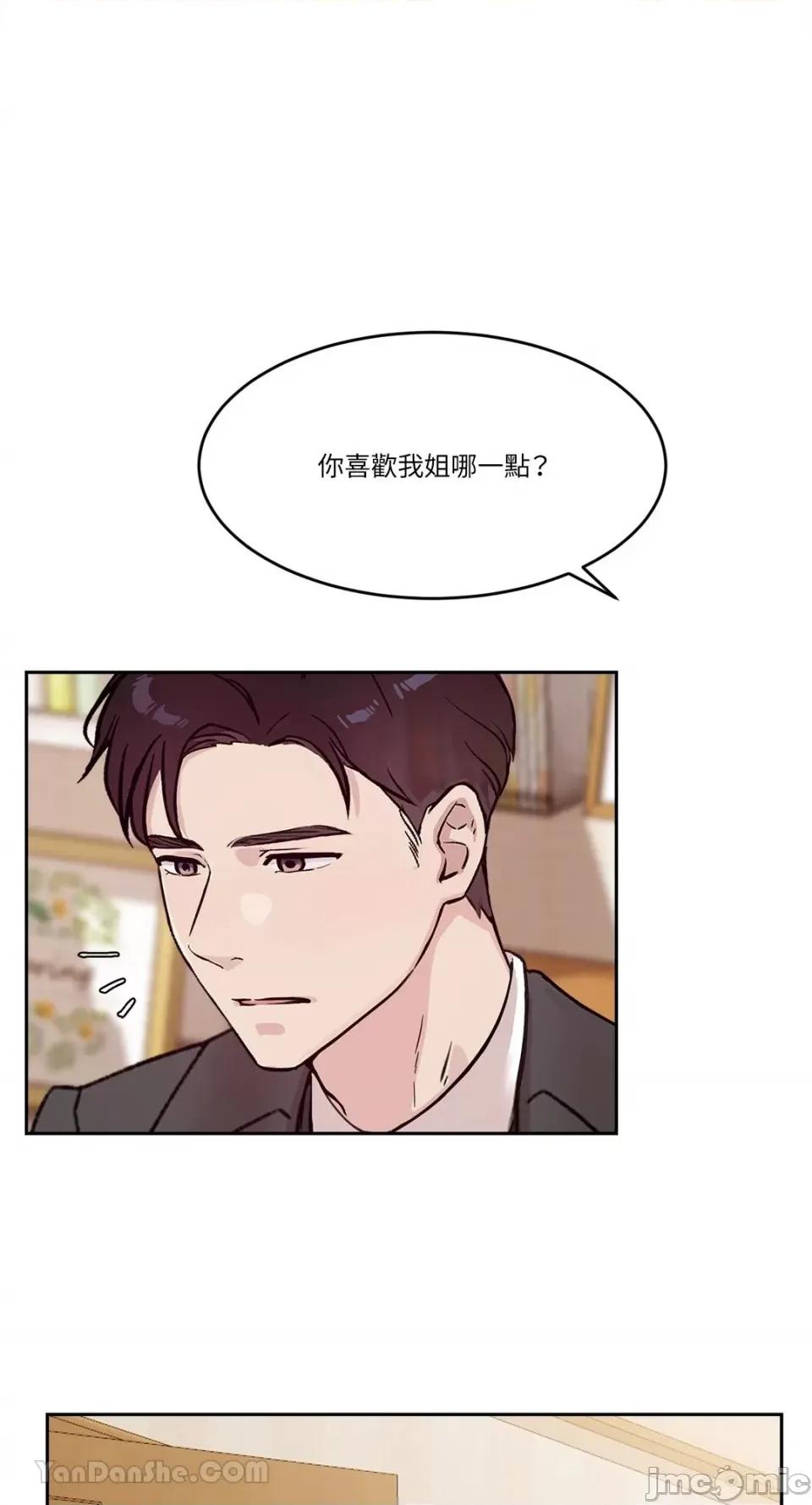 帅哥研究员的秘密契约关係 社内驯爱 65 第24页