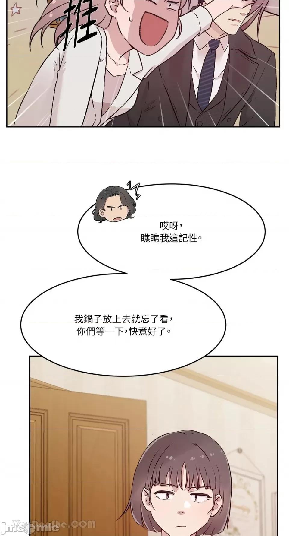 帅哥研究员的秘密契约关係 社内驯爱 65 第29页