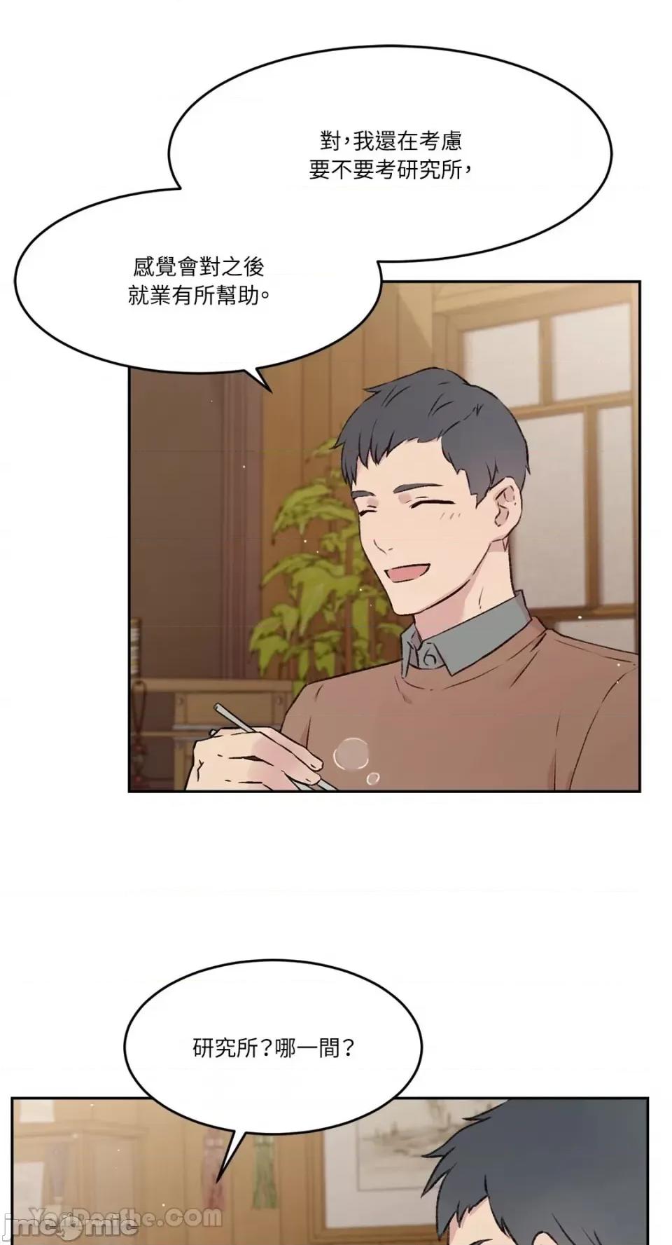 帅哥研究员的秘密契约关係 社内驯爱 65 第39页