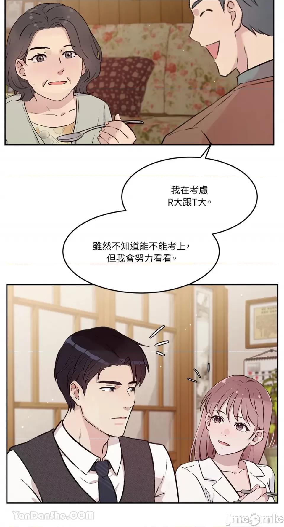 帅哥研究员的秘密契约关係 社内驯爱 65 第40页