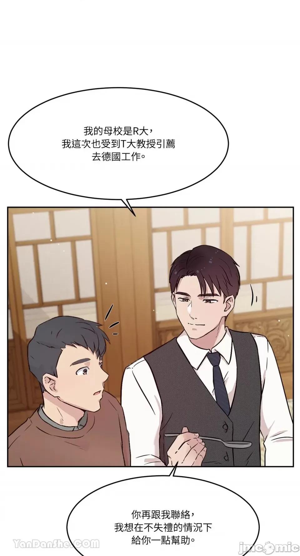 帅哥研究员的秘密契约关係 社内驯爱 65 第41页