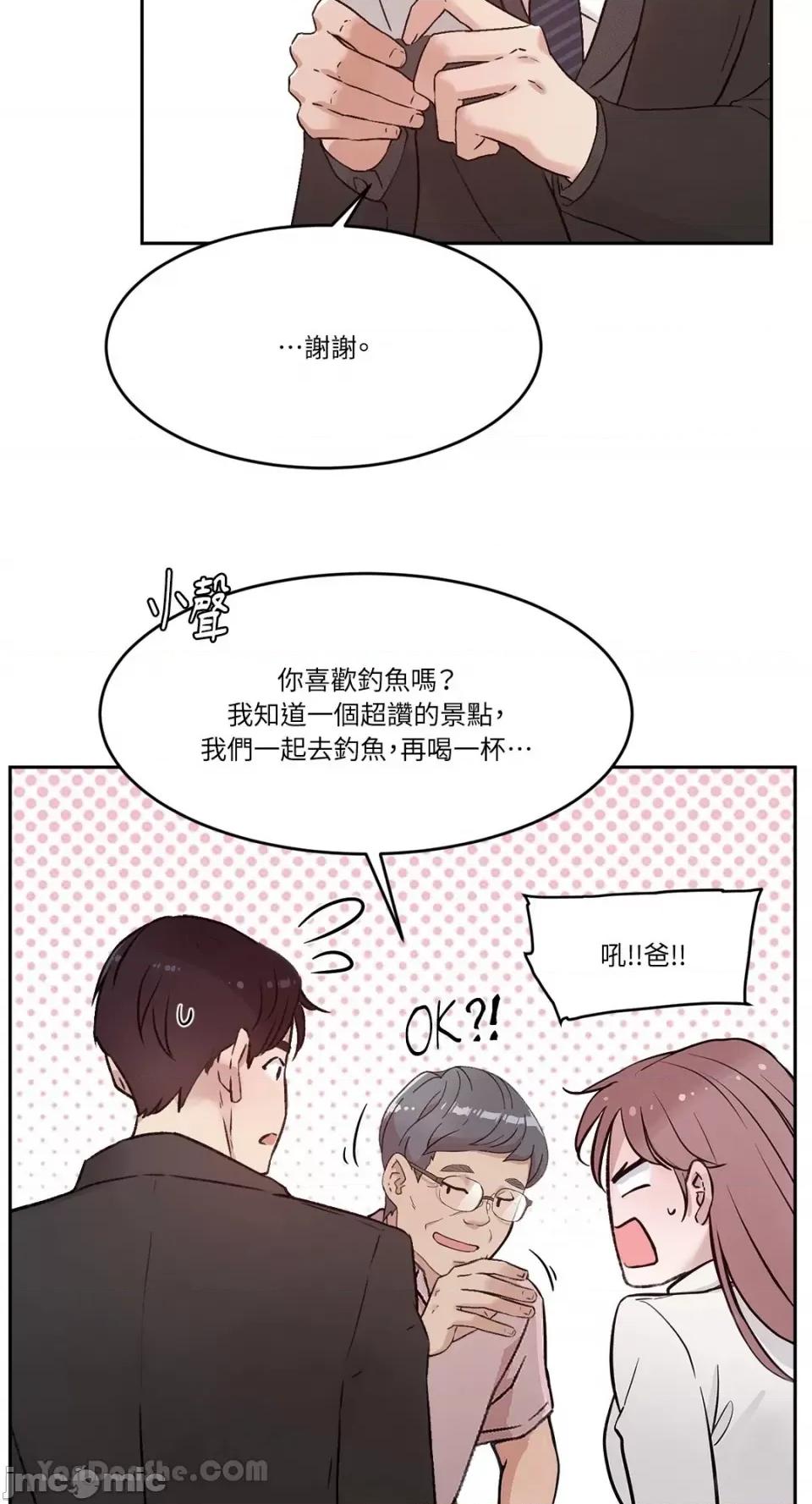 帅哥研究员的秘密契约关係 社内驯爱 65 第51页
