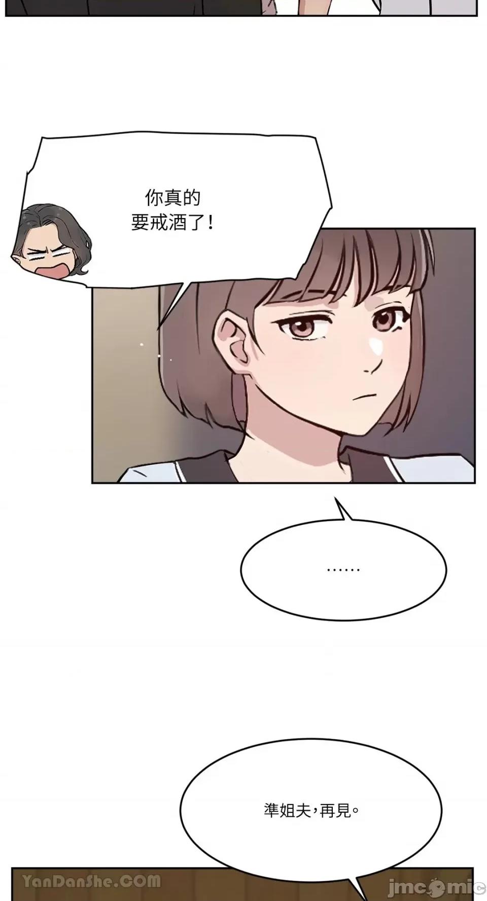 帅哥研究员的秘密契约关係 社内驯爱 65 第52页