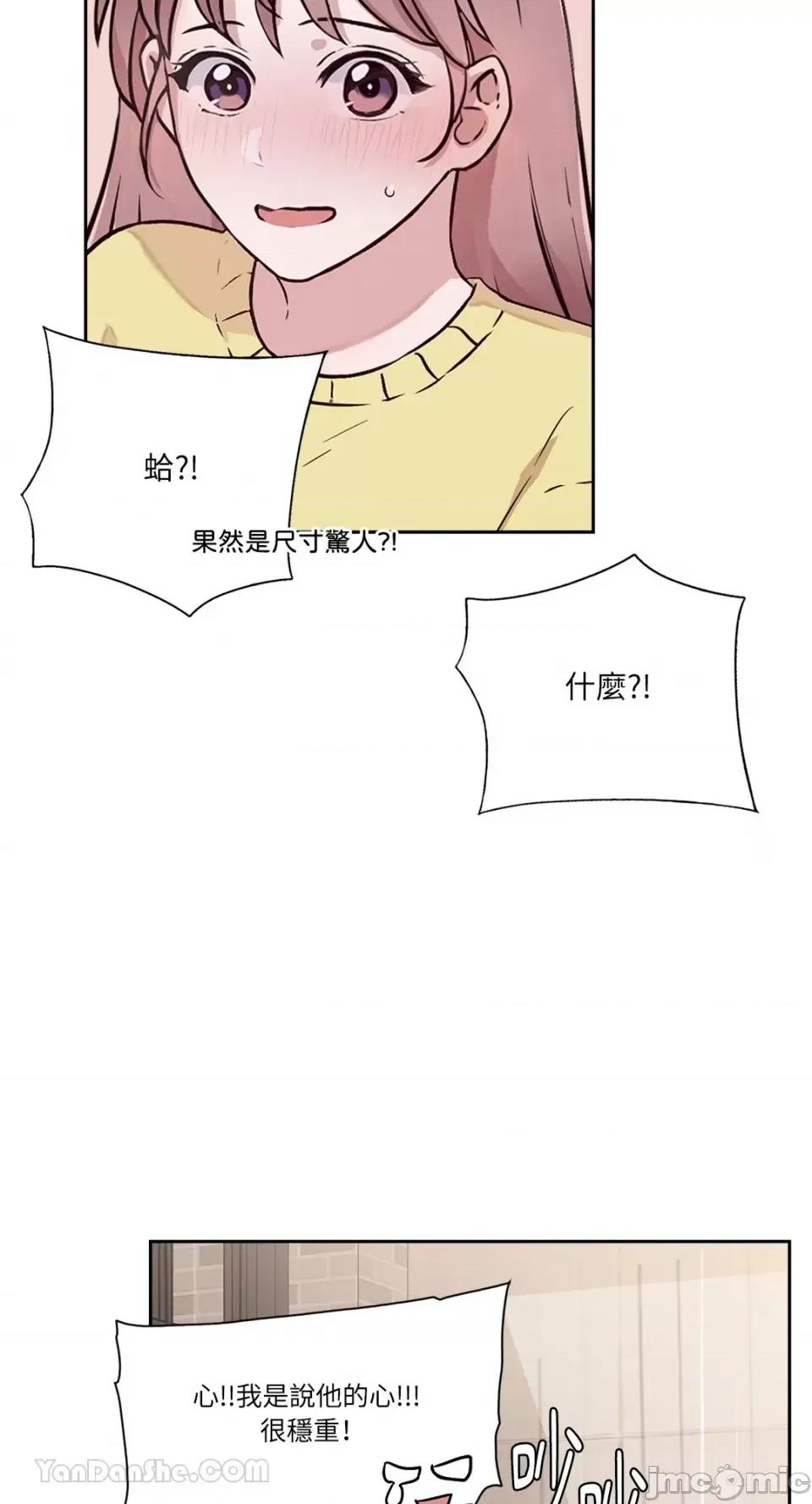 帅哥研究员的秘密契约关係 社内驯爱 66 第11页