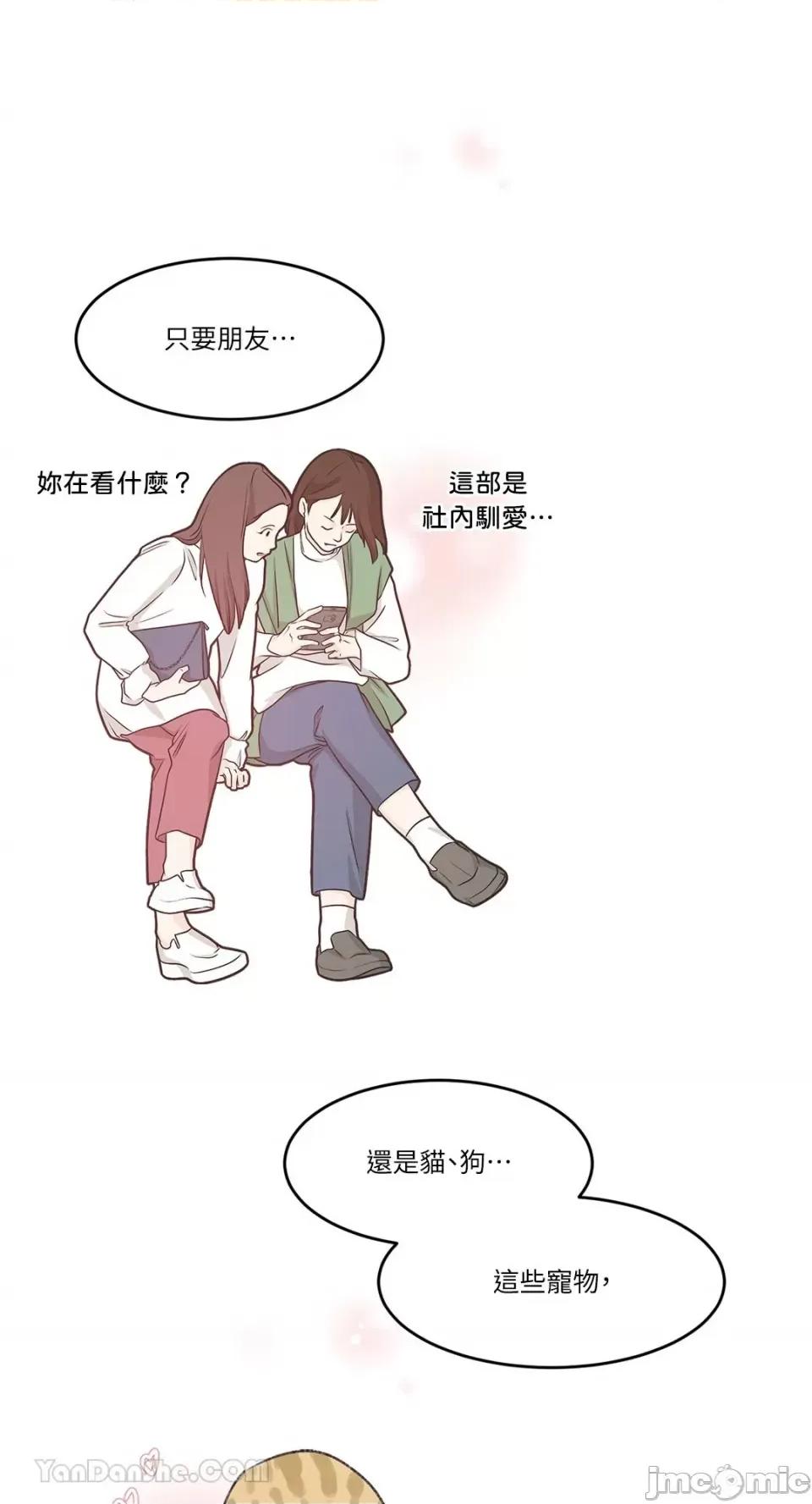 帅哥研究员的秘密契约关係 社内驯爱 66 第20页