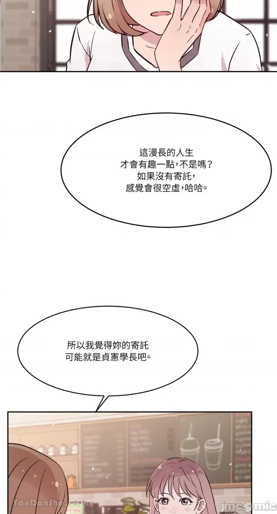 帅哥研究员的秘密契约关係 社内驯爱 66 第23页