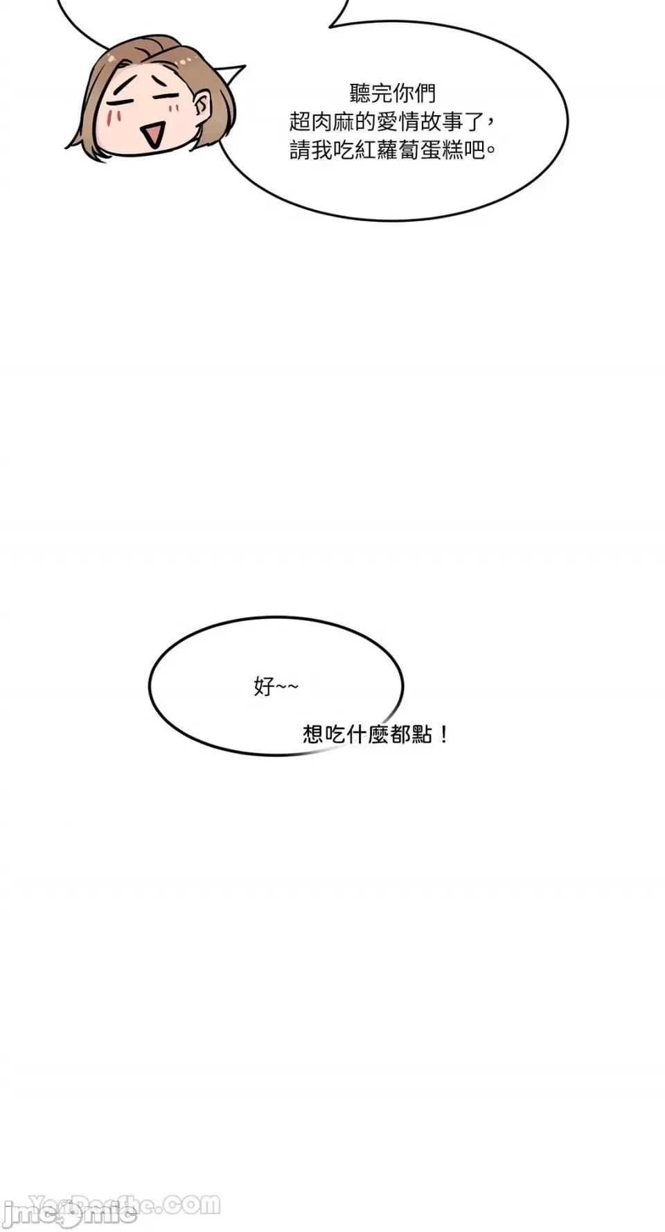 帅哥研究员的秘密契约关係 社内驯爱 66 第32页