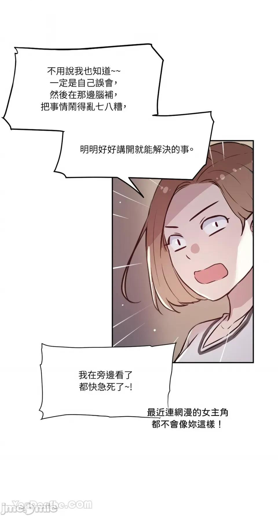 帅哥研究员的秘密契约关係 社内驯爱 66 第40页