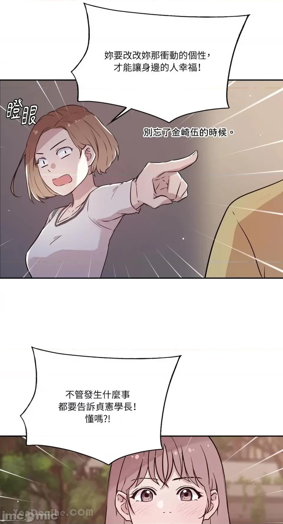 帅哥研究员的秘密契约关係 社内驯爱 66 第41页