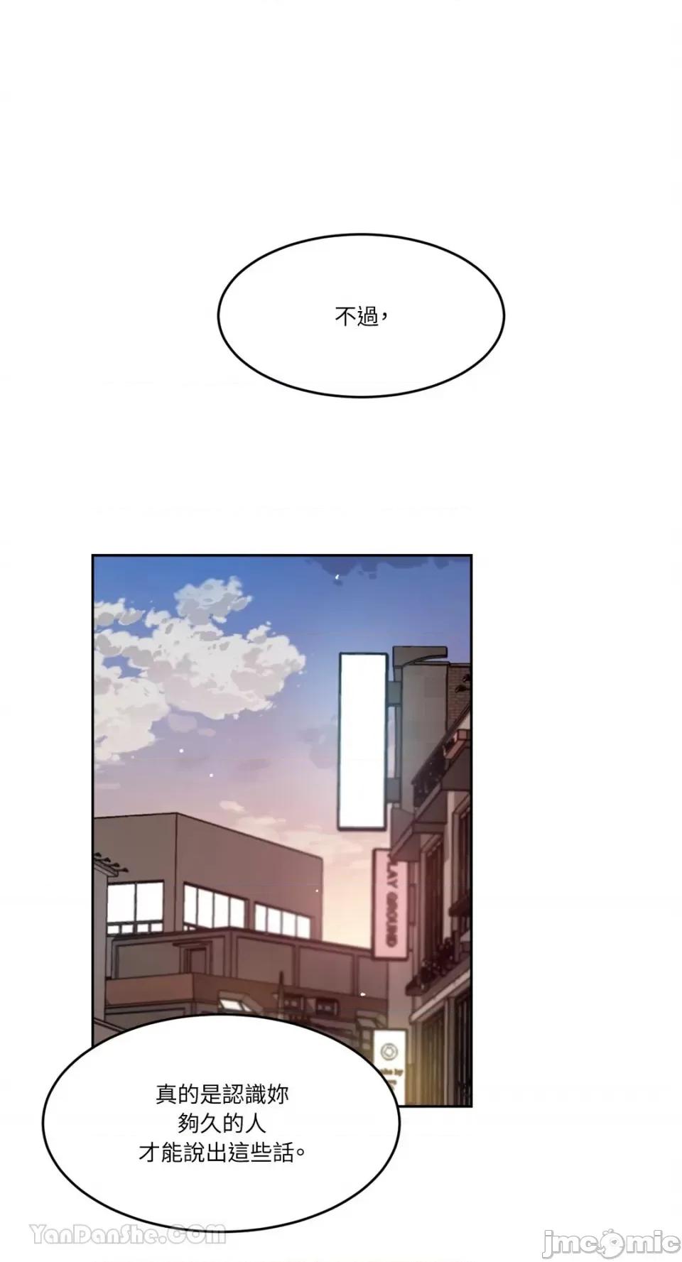 帅哥研究员的秘密契约关係 社内驯爱 66 第45页