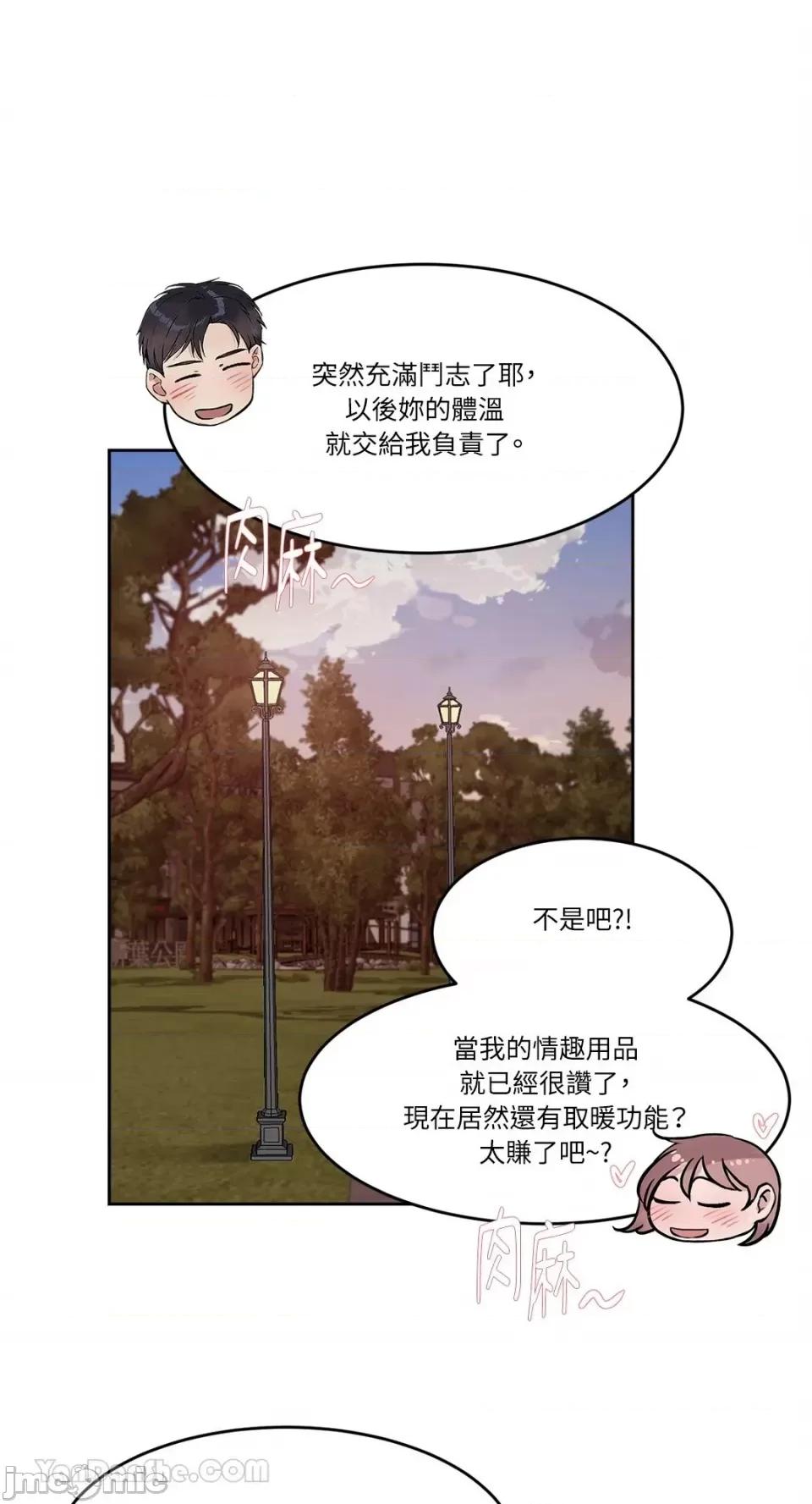 帅哥研究员的秘密契约关係 社内驯爱 66 第63页