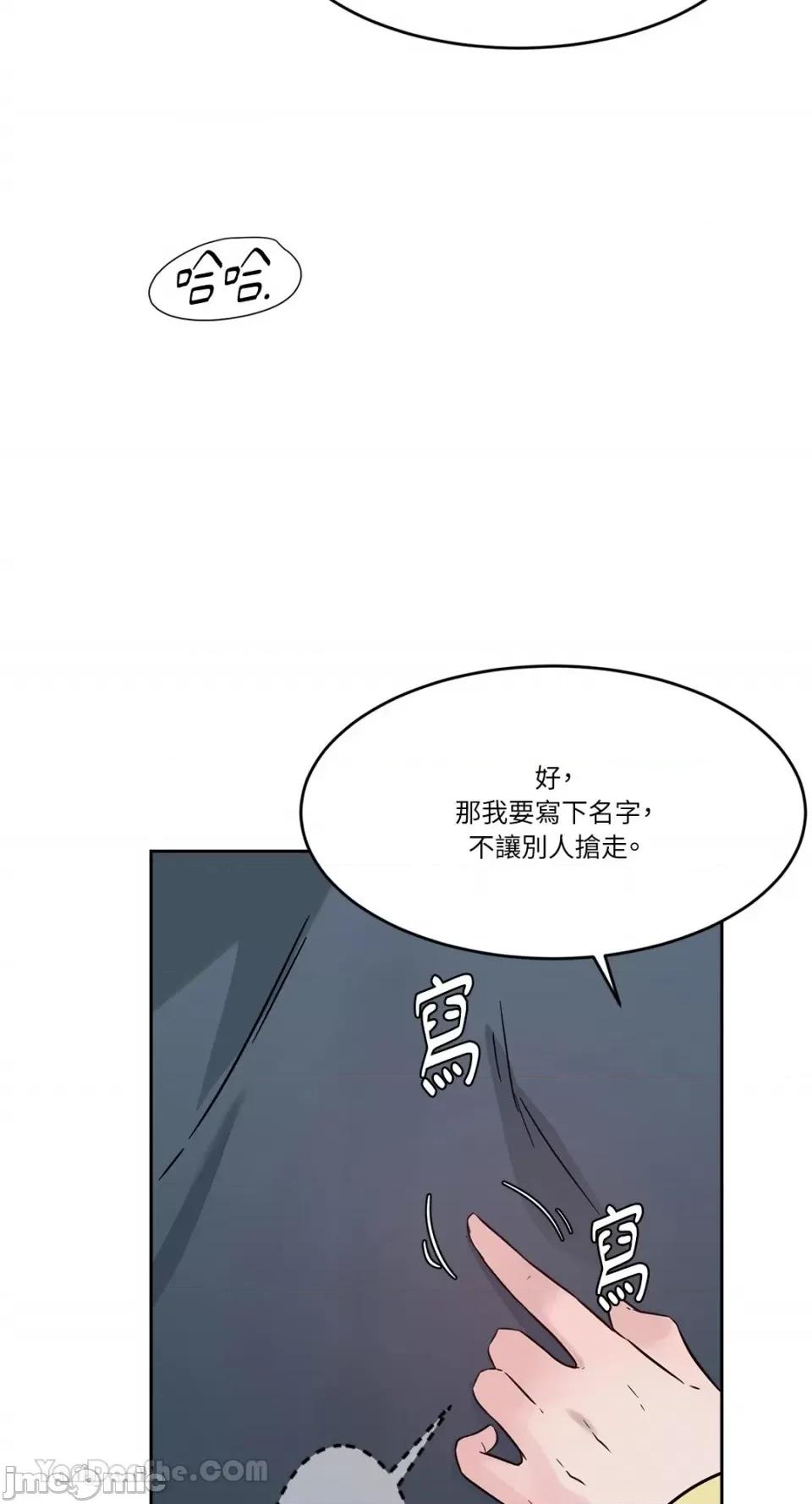 帅哥研究员的秘密契约关係 社内驯爱 66 第65页
