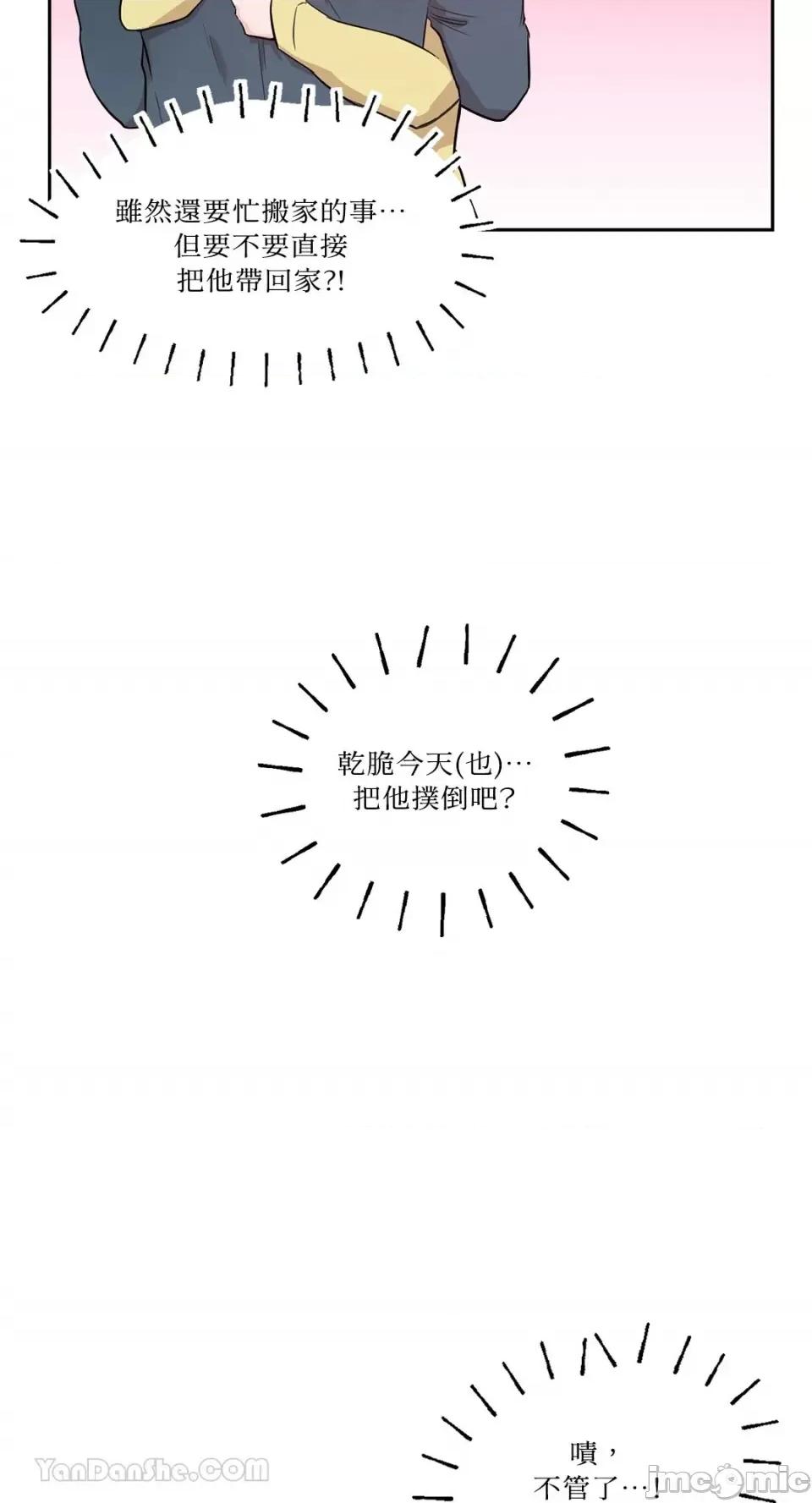 帅哥研究员的秘密契约关係 社内驯爱 66 第69页