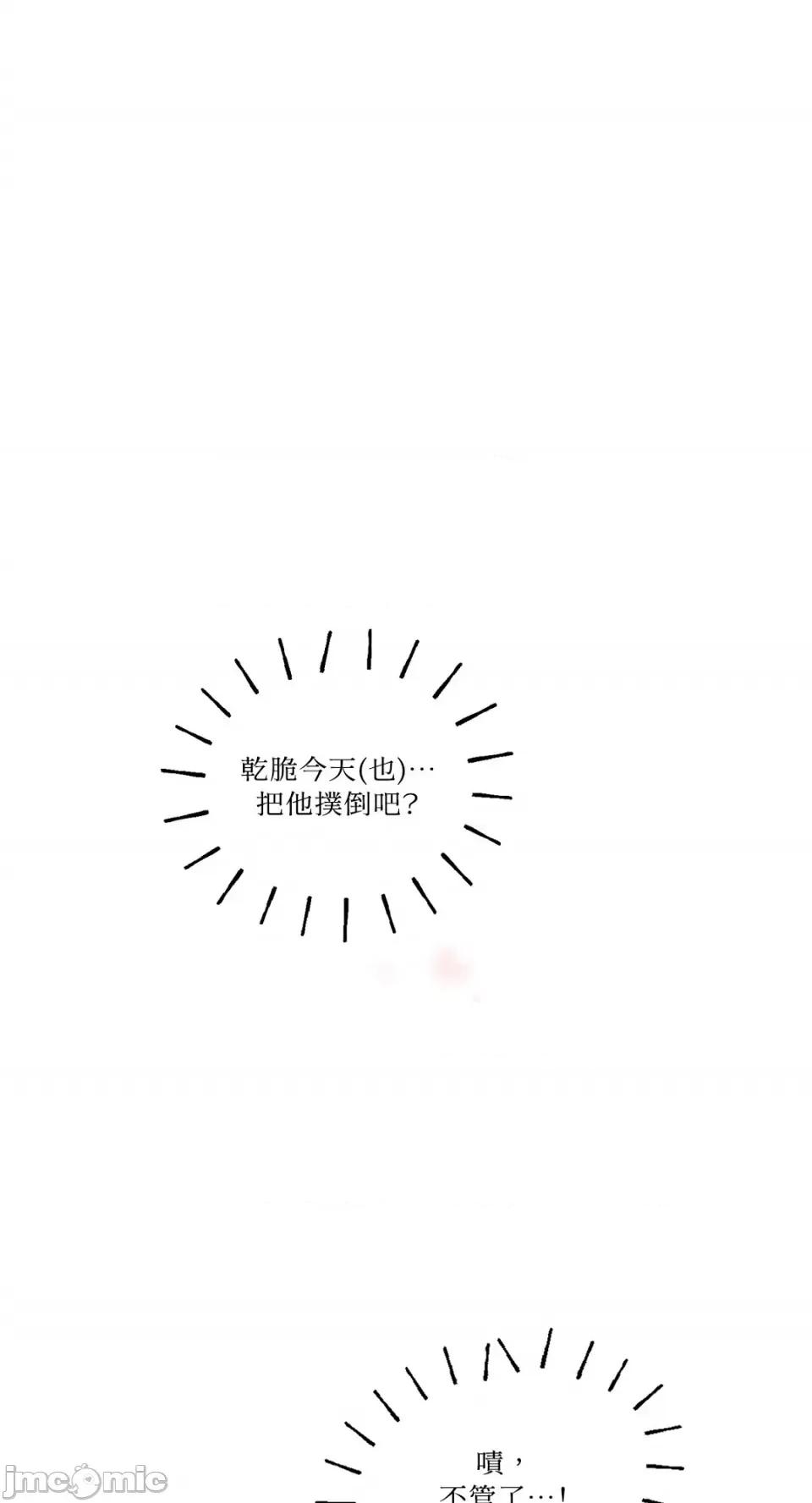 帅哥研究员的秘密契约关係 社内驯爱 67 第1页