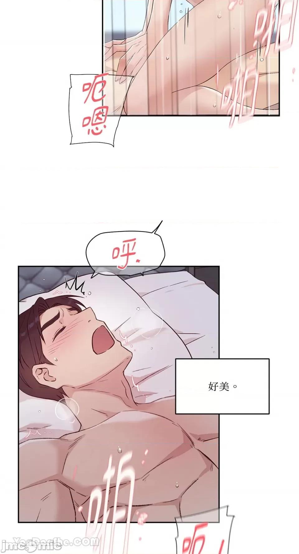 帅哥研究员的秘密契约关係 社内驯爱 67 第20页
