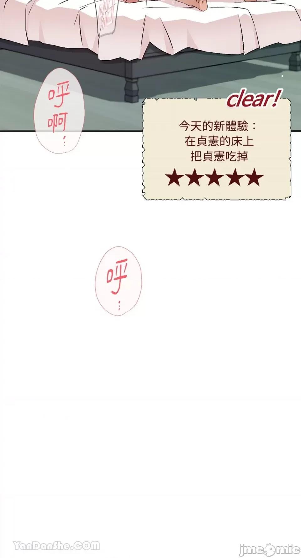 帅哥研究员的秘密契约关係 社内驯爱 67 第24页