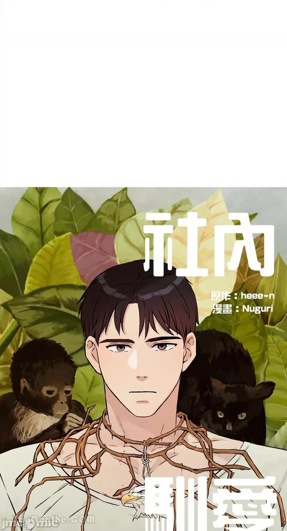 帅哥研究员的秘密契约关係 社内驯爱 67 第25页