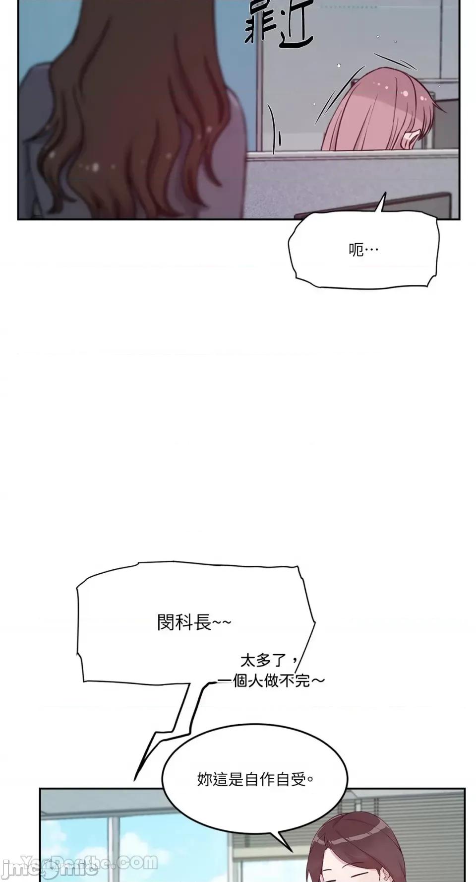 帅哥研究员的秘密契约关係 社内驯爱 67 第29页