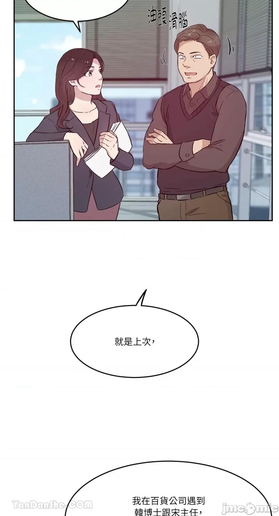 帅哥研究员的秘密契约关係 社内驯爱 67 第31页
