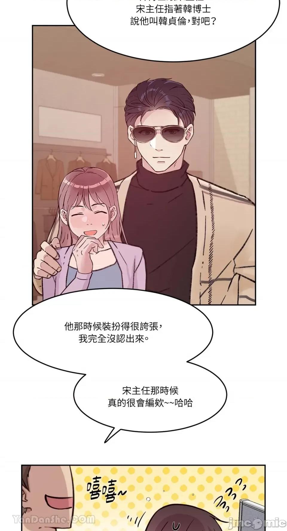 帅哥研究员的秘密契约关係 社内驯爱 67 第32页