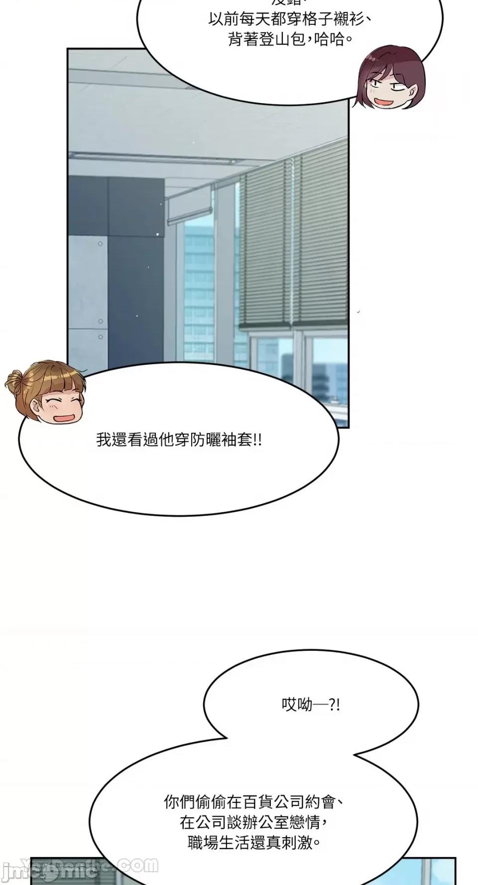 帅哥研究员的秘密契约关係 社内驯爱 67 第35页