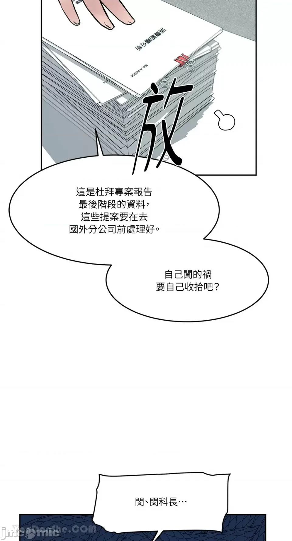 帅哥研究员的秘密契约关係 社内驯爱 67 第37页
