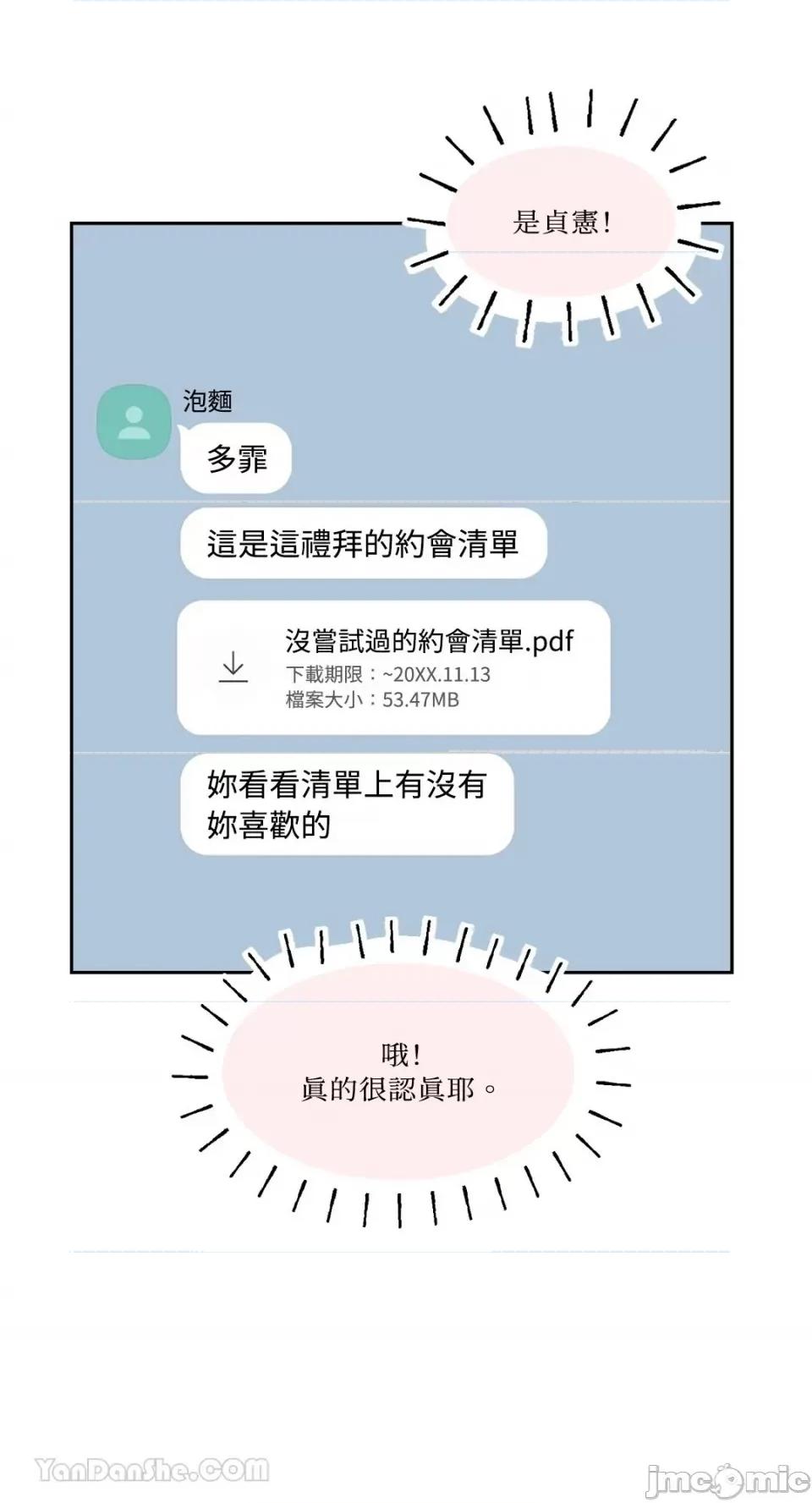 帅哥研究员的秘密契约关係 社内驯爱 67 第44页