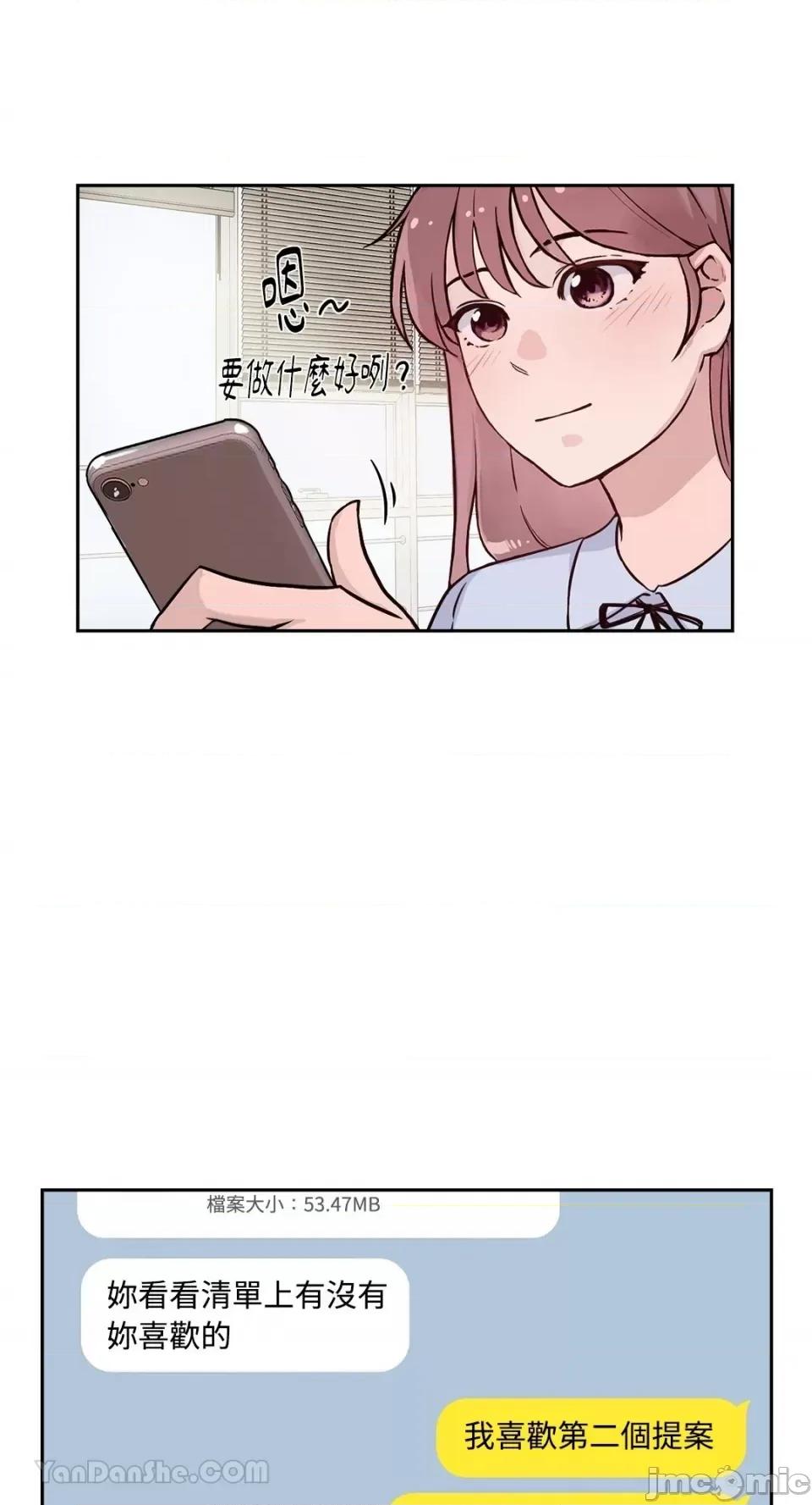 帅哥研究员的秘密契约关係 社内驯爱 67 第45页