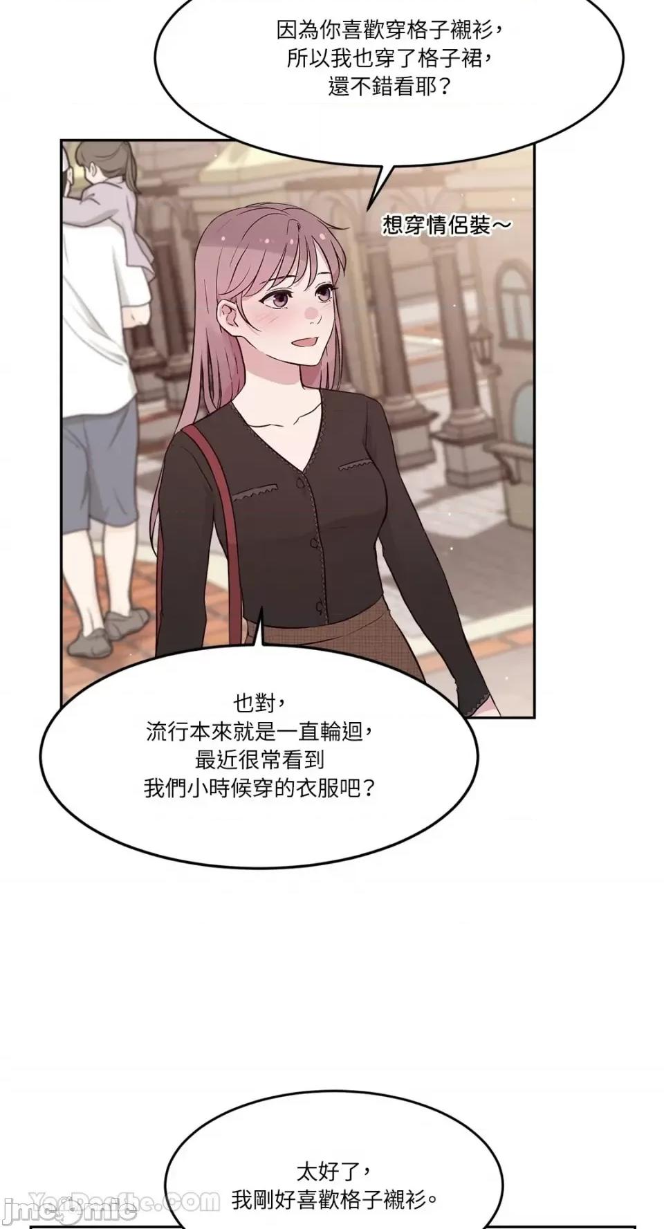 帅哥研究员的秘密契约关係 社内驯爱 67 第50页