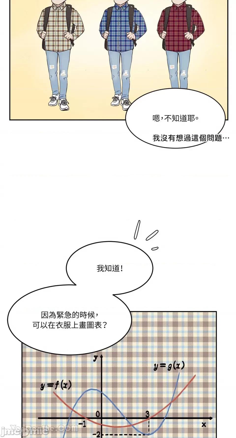 帅哥研究员的秘密契约关係 社内驯爱 67 第52页