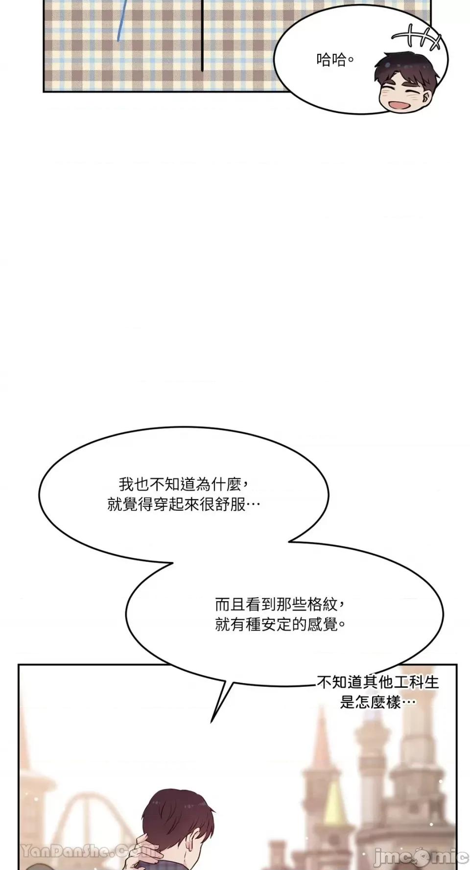 帅哥研究员的秘密契约关係 社内驯爱 67 第53页