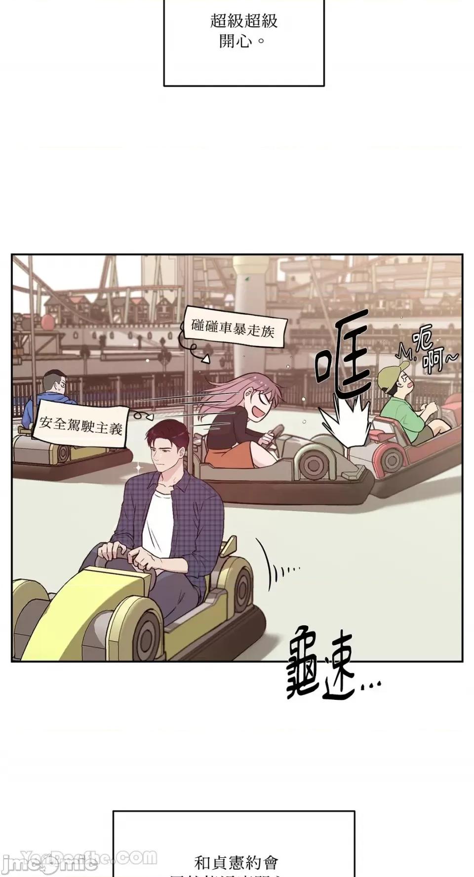 帅哥研究员的秘密契约关係 社内驯爱 67 第57页