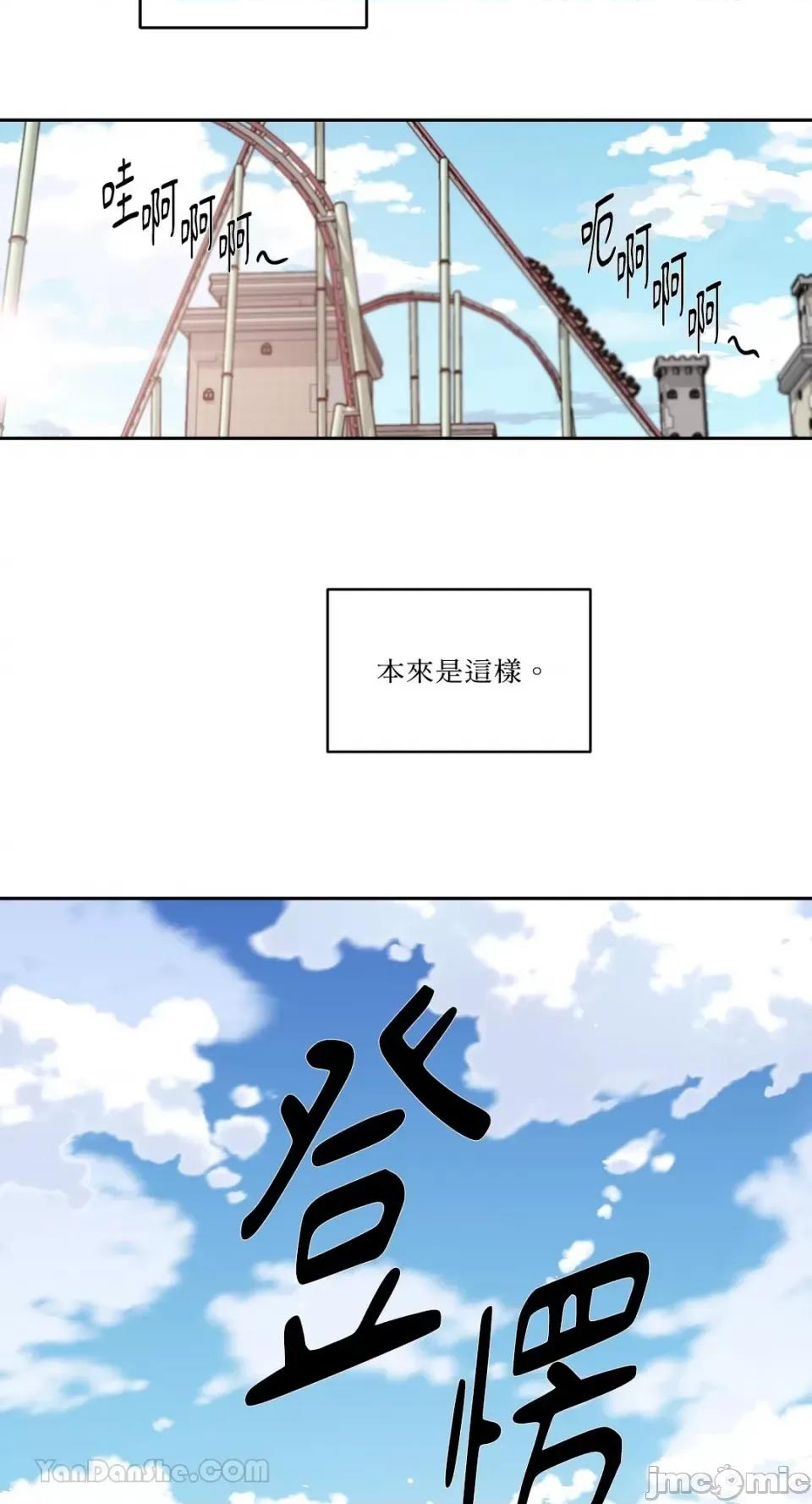 帅哥研究员的秘密契约关係 社内驯爱 67 第61页