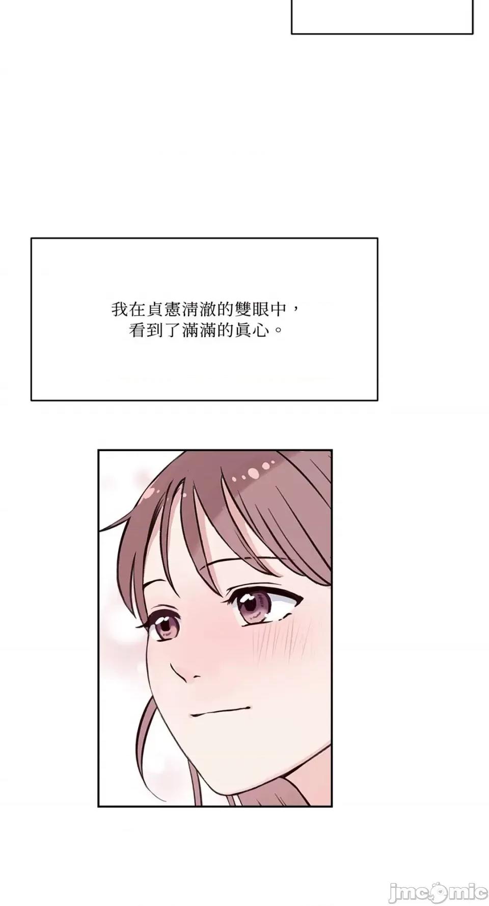 帅哥研究员的秘密契约关係 社内驯爱 76 第10页