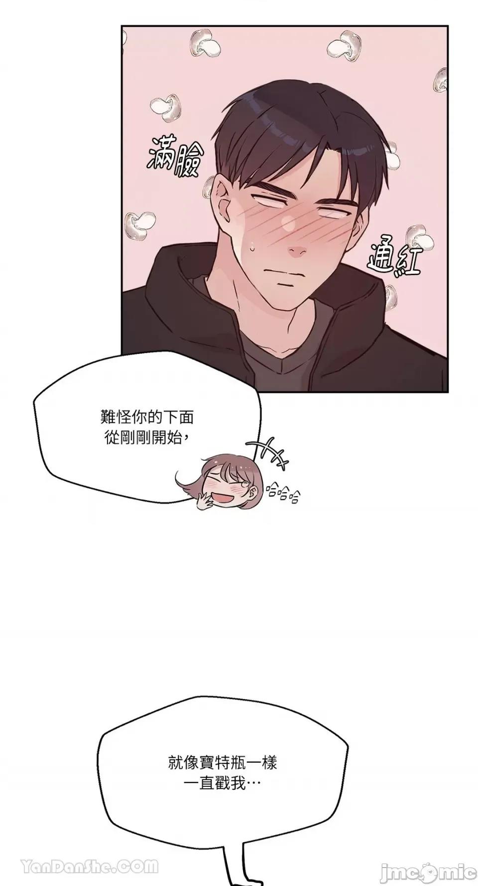 帅哥研究员的秘密契约关係 社内驯爱 76 第17页